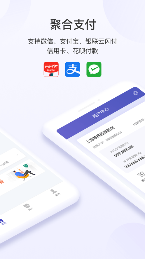 慧徕店软件