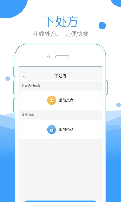 和平健康配送端软件