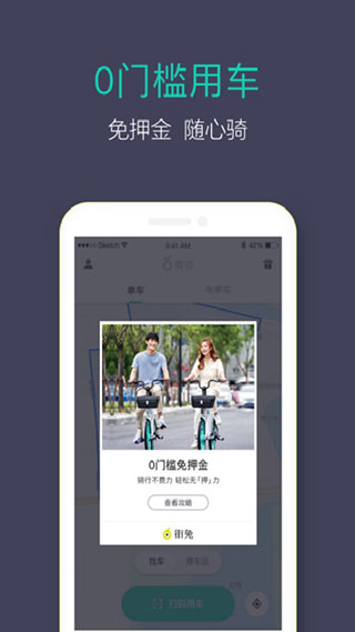 滴滴青桔软件