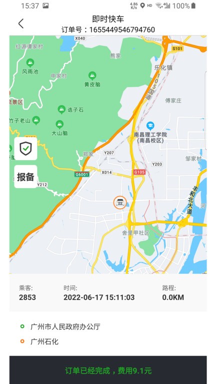 凌睿出行司机端软件