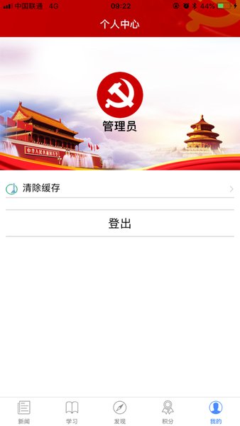 中储粮 - 党建软件