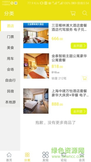 二手旅游软件