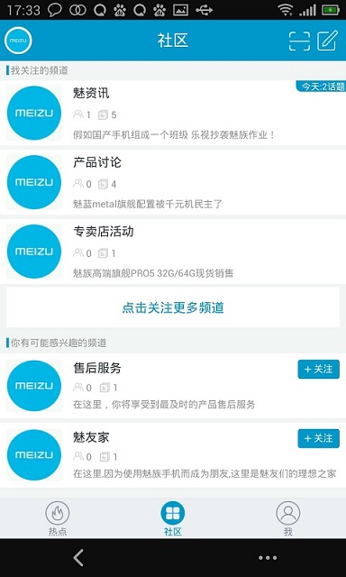 微魅族软件