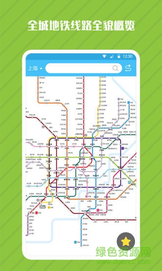 地铁管家软件