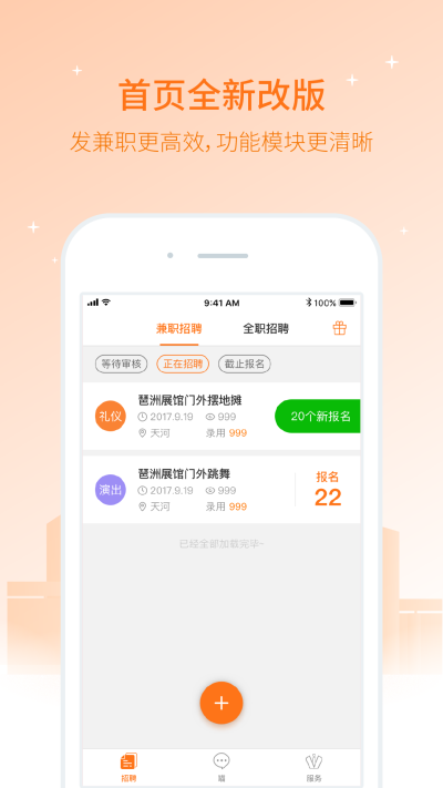 兼职猫企业版软件