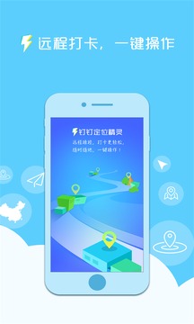 ios版本钉钉定位精灵软件