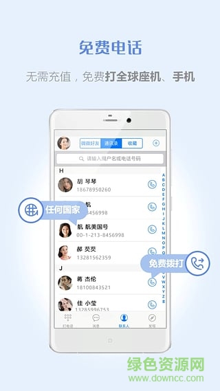 微微电话软件