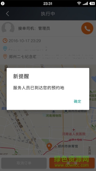 377代驾软件