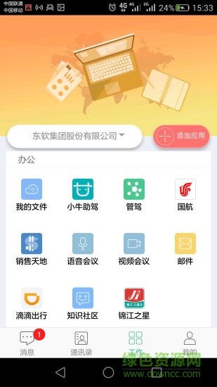 东软OA软件