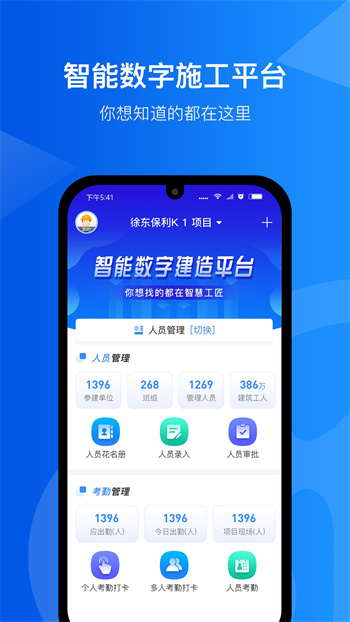 智慧工匠软件