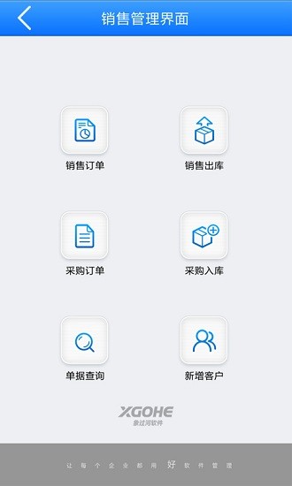 象过河进销存软件