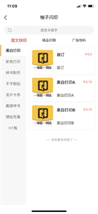 柚子闪印软件