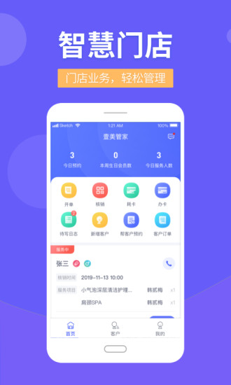 壹美管家软件