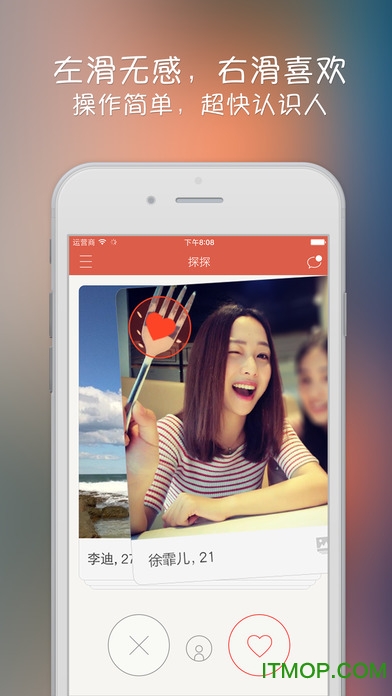 探探iphone版软件