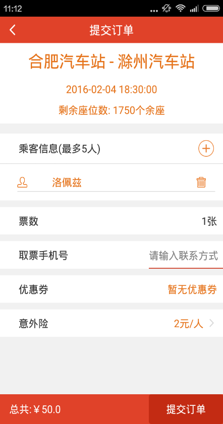 巴士同行软件