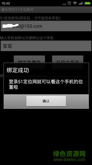 定定普通版安全手机定位软件