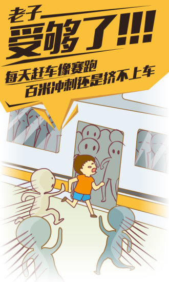 飞路快巴iPhone版软件