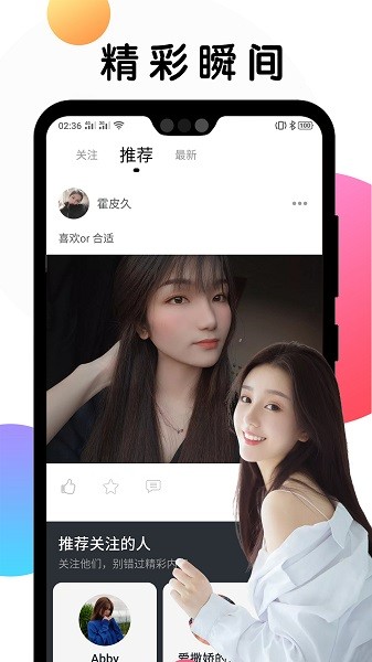 遇见Meet软件