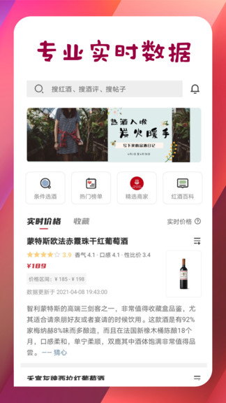 杯酒部落软件