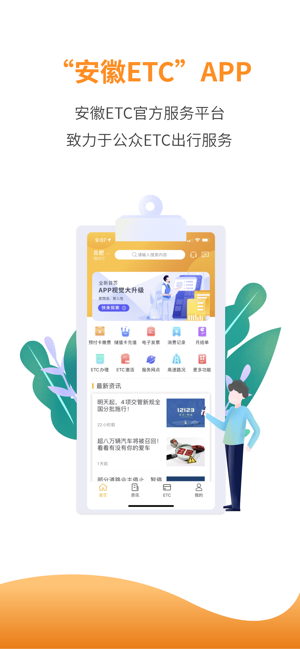 安徽etc苹果版app软件