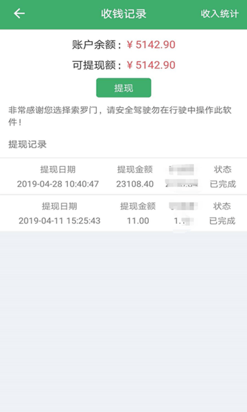 索罗门司机版软件