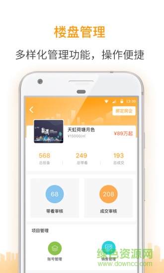 盯房经纪软件