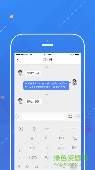 AA云管家软件
