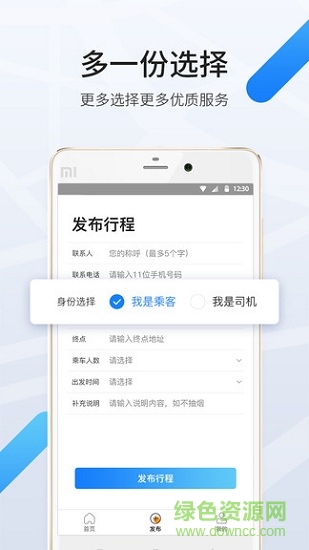 嗨来了拼车软件