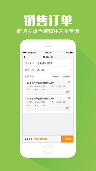 移动外勤软件