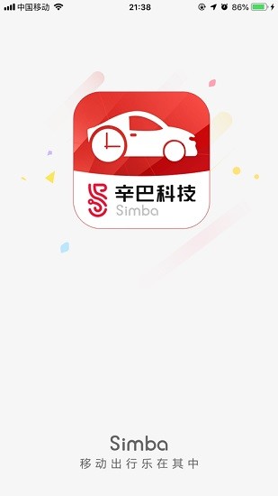 辛巴出行软件