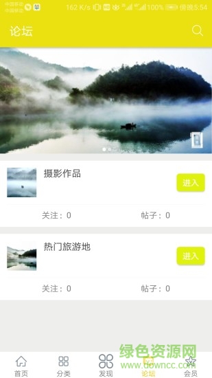 二手旅游软件