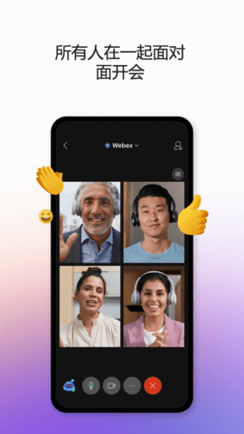 WebexMeet会议官方正版软件