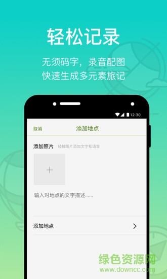 椰子旅行软件