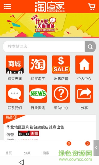 淘店家软件