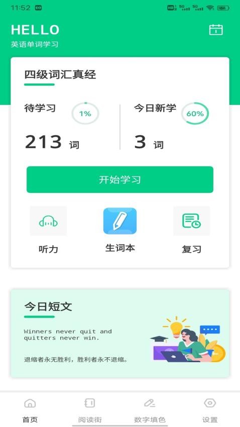 人人点读软件