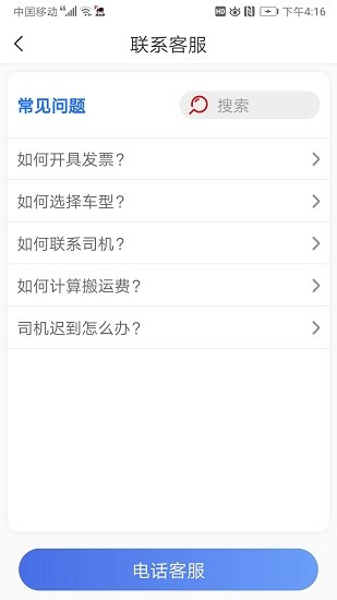 路运通司机端软件