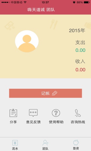 创业账软件