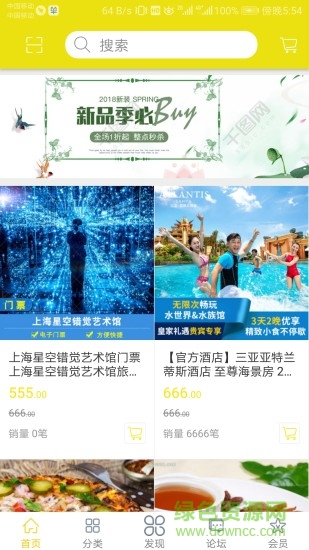 二手旅游软件