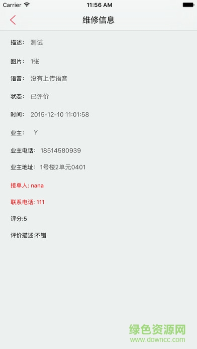 万家邦物业（员工版）软件