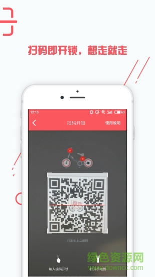 i骑乐电单车软件