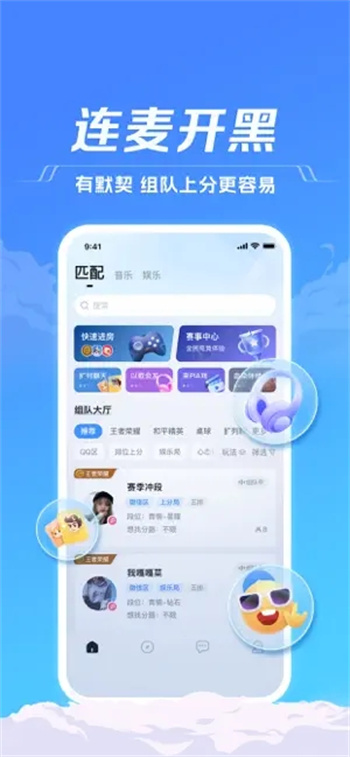 TT语音-KPL年度官方指定语音平台 ios版软件
