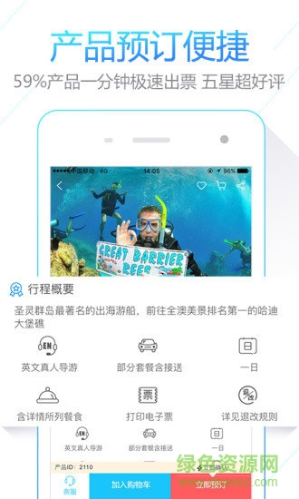 iTrip爱去软件