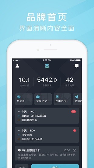 吉刻上车车主端软件