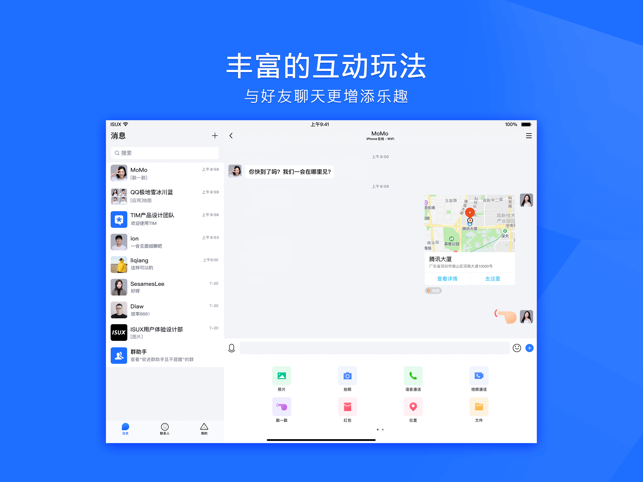 腾讯TIM ipad版软件