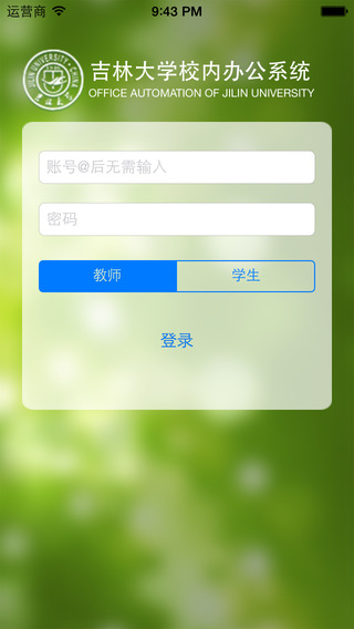 吉大办公软件