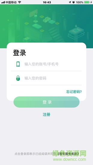 如易出行软件