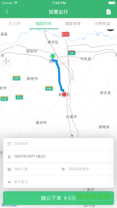 如意出行软件