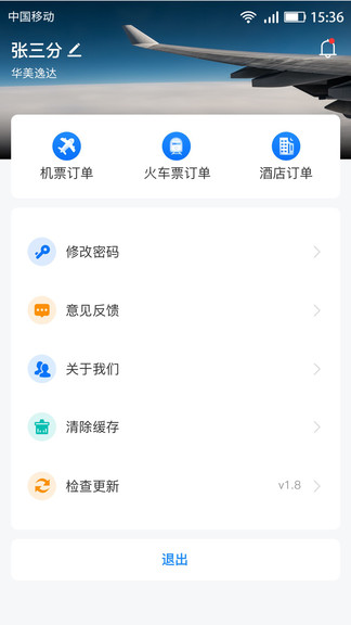 华美逸达差旅软件