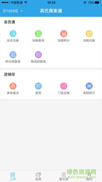 英氏商家通软件