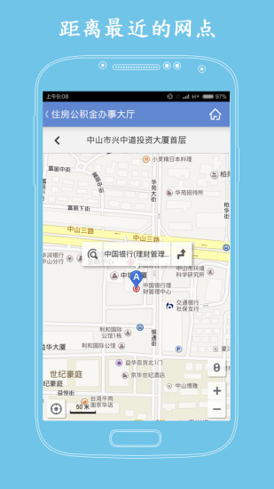 中山公积金软件